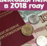 Единовременной выплаты в январе 2018 года не планируется. Но плановая индексация пенсий, традиционно выполняемая с 1 февраля, будет выполнена с 1 января. - Заполярная правда