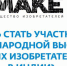 "Норникель" запускает сегодня в Норильске конкурс для юных изобретателей I Make - ИА Таймырский Телеграф