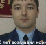 Приказом генерального прокурора Российской Федерации на должность Норильского транспортного прокурора назначен Руслан Романов. - Заполярная правда