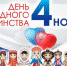 Ко Дню народного единства в учреждениях культуры Норильска пройдут концерты, фестивали, выставки - Заполярная правда