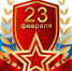 С 20 по 22 февраля в Норильске пройдут мероприятия, посвящённые празднованию Дня защитника Отечества. - Заполярная правда