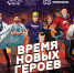 «Норникель» объявляет время новых героев - ИА Таймырский Телеграф