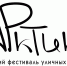 В Норильск прилетели уличные художники - ИА Таймырский Телеграф