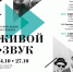 В Городском центре культуры пройдет фестиваль музыки нового формата «Живой звук». - Заполярная правда