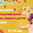 «Родина» приглашает маленьких норильчан на мультвыходные - Северный город