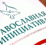 Проект «Православный дух Арктики» Центра развития туризма победил в международном конкурсе «Православная инициатива 2021» - Администрация
