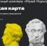 В Музеи Норильска по Пушкинской карте - Музей Норильска