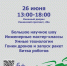 26 июня норильчан приглашают на научно-технический фестиваль MASTERFEST - Заполярная правда