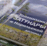 В Публичной библиотеке на Ленинском проспекте состоялась презентация «азбуки» Норильска - Заполярная правда