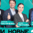 Наши. Новые. Норильчане - ИА Таймырский Телеграф