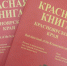 В Красноярском крае обновили Красную книгу растений и животных - Заполярная правда