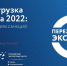 В Красноярском крае состоится традиционная ежегодная конференция «Перезагрузка экспорта» - Заполярная правда