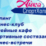 AIKA - Северный город