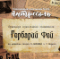 «Гербарий фей». Показ спектакля социального кукольного театра «Антресоль» - Музей Норильска