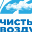 Городам-участникам проекта «Чистый воздух» могут субсидировать кредиты - Заполярная правда
