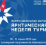 Программа Арктической недели туризма в Норильске включает более десяти деловых мероприятий - Администрация