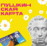 Лето — лучшее время, чтобы завести Пушкинскую карту! - Музей Норильска