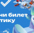 На участие в конкурсе «Билет в Арктику» поступило более 200 тысяч заявок - Заполярная правда