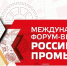 Промышленники Красноярья могут бесплатно представить свою продукцию на крупном отраслевом форуме-выставке - Заполярная правда