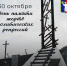 Обращение Главы города Норильска ко Дню памяти жертв политических репрессий - Администрация
