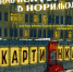 НОЧЬ ИСКУССТВ в Музеях Норильска - Музей Норильска