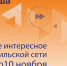 Афиша с 4 по 10 ноября 2023 года - Северный город