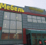 На норильский мебельный магазин подали коллективный иск на сумму более четырёх миллионов рублей - Заполярная правда