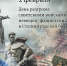 Обращение Главы города Норильска на День разгрома советскими войсками немецко-фашистских войск в Сталинградской битве - Администрация