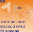 Афиша с 6 по 12 апреля - Северный город