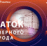 Знатоки северного города могут увидеть конкурсные фильмы майского тура - Северный город