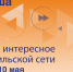 Афиша с 4 по 10 мая - Северный город