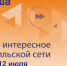 Афиша с 6 по 12 июля - Северный город