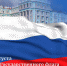 Поздравление Главы города Норильска с Днем Государственного флага Российской Федерации - Администрация