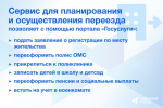На портале «Госуслуги» запустили сервис для переезжающих в другие регионы