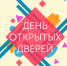 День открытых дверей ТПМПК 2024 - Управление общего и дошкольного образования