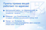 588 килограммов вещей поступило в «Сундук» от горожан