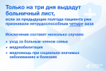 В России изменят правила выдачи больничных листов