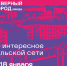 Афиша с 11 по 17 января - Северный город