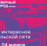 Афиша с 18 по 24 января - Северный город