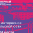 Афиша с 8 по 14 марта - Северный город