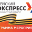 В Норильск прибывает «Енисейский экспресс» Победы - Северный город
