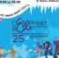 В Дудинке ожидается «Северный ветер» - Северный город