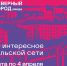 Афиша с 31 марта по 4 апреля - Северный город