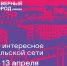 Афиша с 11 по 13 апреля - Северный город