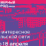 Афиша с 14 по 18 апреля - Северный город