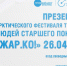 В субботу норильчанам уже станет «Жар.Ко!» - Северный город