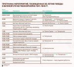 Публикуем расписание празднования 9 Мая в Норильске