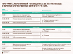 Публикуем расписание празднования 9 Мая в Норильске