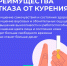 Министерство здравоохранения Российской Федерации сообщает о проведении Недели отказа от табака в период с 25.05.2025 по 01.06.2025 - Управление общего и дошкольного образования