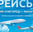 Авиакомпании NordStar и Nordwind заключили код-шер соглашение - Северный город